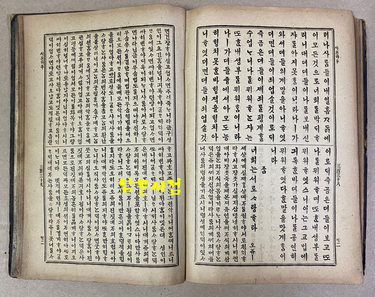 셩경직해 성경직해 권지2 1921년 3판