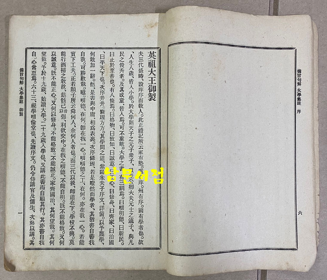 비지구해 대학집주 全 고등학교정도 한문과 학원용 1913년 재판