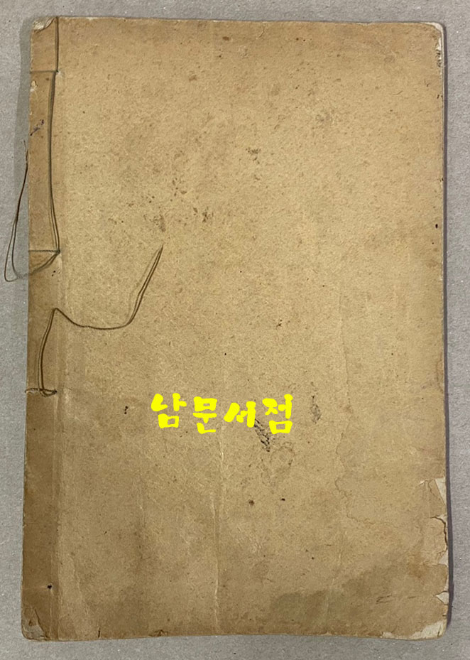 비지구해 대학집주 全 고등학교정도 한문과 학원용 1913년 재판