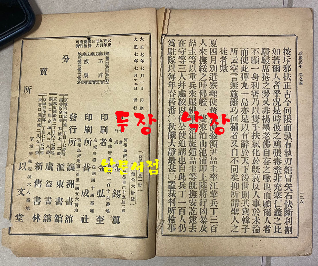 耽羅紀年 탐라기년 1918년 초간본