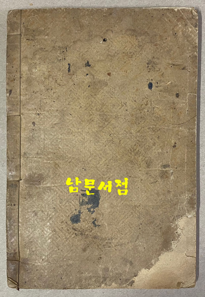 耽羅紀年 탐라기년 1918년 초간본