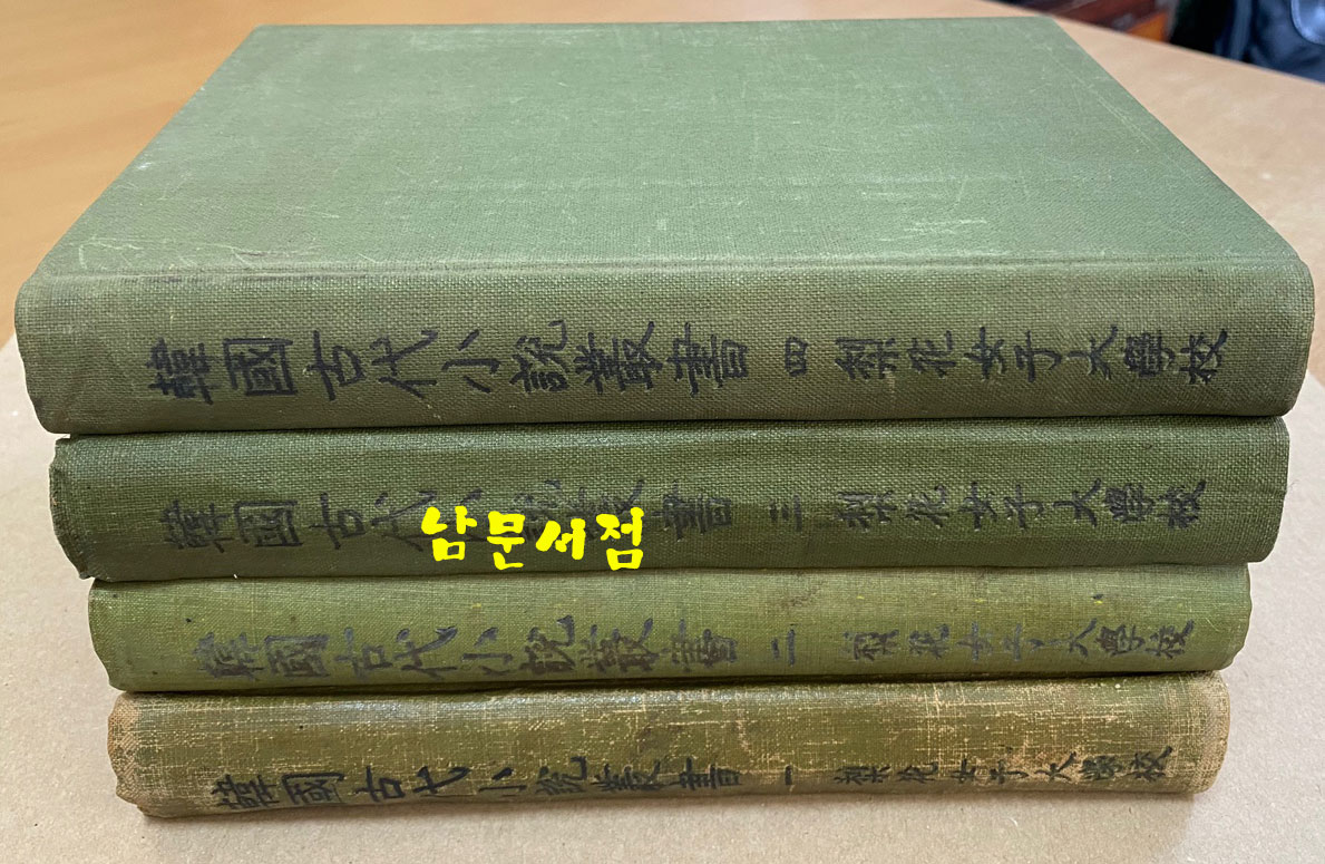 한국고대소설총서 1.2.3.4 전4권 완질 1958년~1961년 초간본 이화여자대학교 한국문화연구원