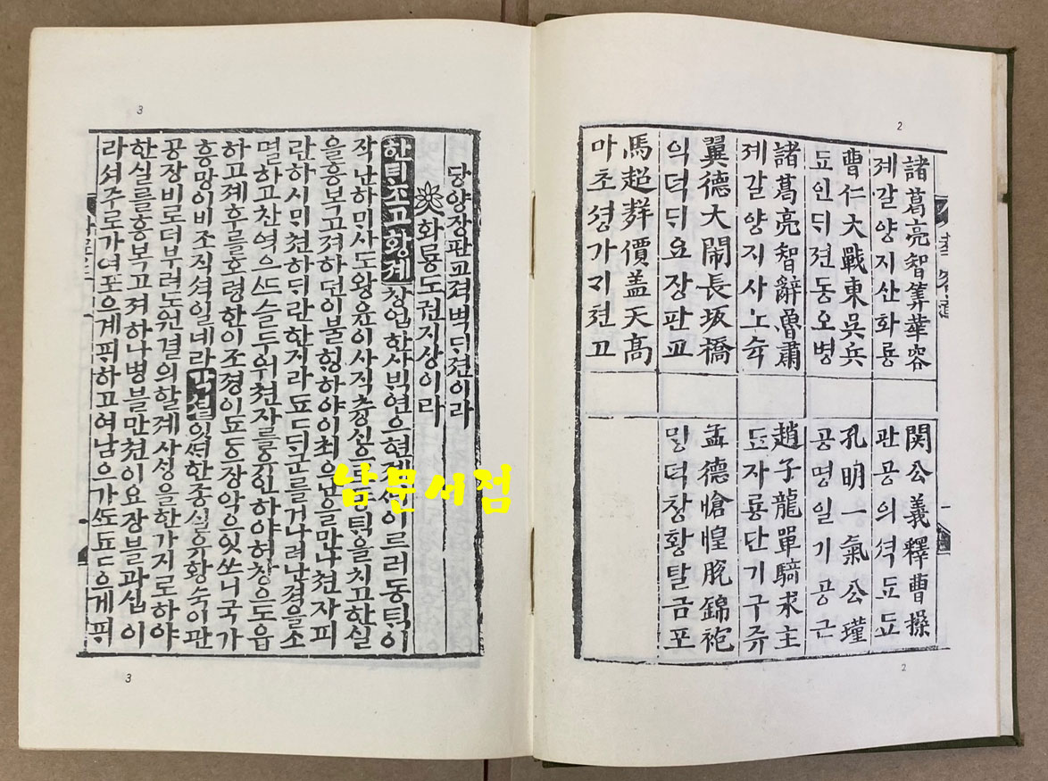 한국고대소설총서 1.2.3.4 전4권 완질 1958년~1961년 초간본 이화여자대학교 한국문화연구원