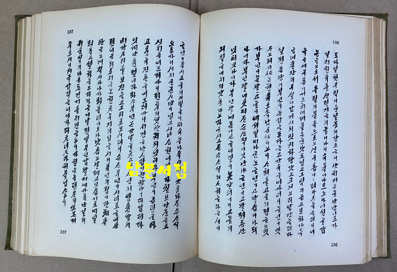 한국고대소설총서 1.2.3.4 전4권 완질 1958년~1961년 초간본 이화여자대학교 한국문화연구원