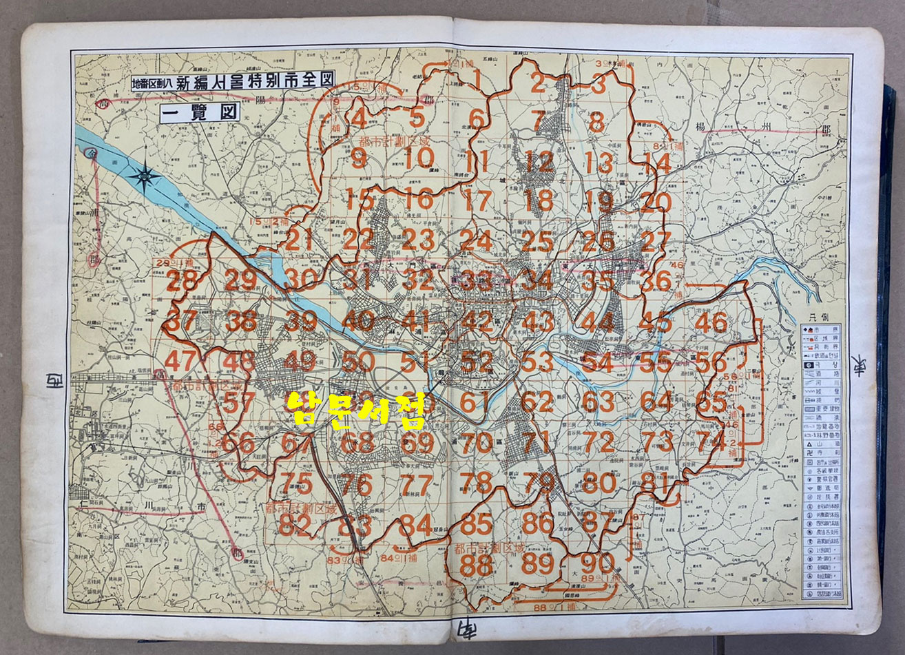 新編서울特別市全圖  地籍林野地番區劃入 신편서울특별시전도 지적임야지번구획입 1:10000 1969년 초간본