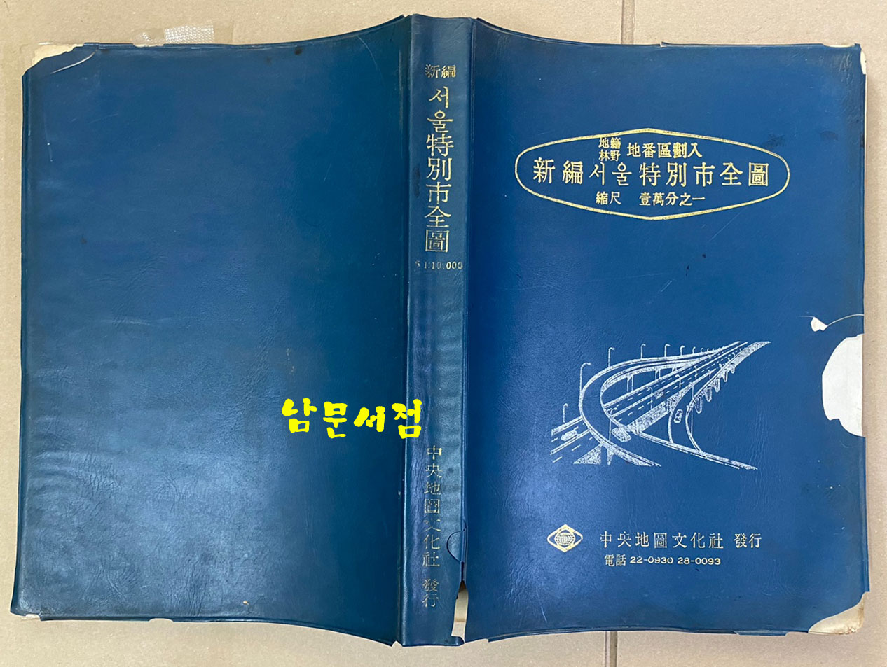 新編서울特別市全圖  地籍林野地番區劃入 신편서울특별시전도 지적임야지번구획입 1:10000 1969년 초간본