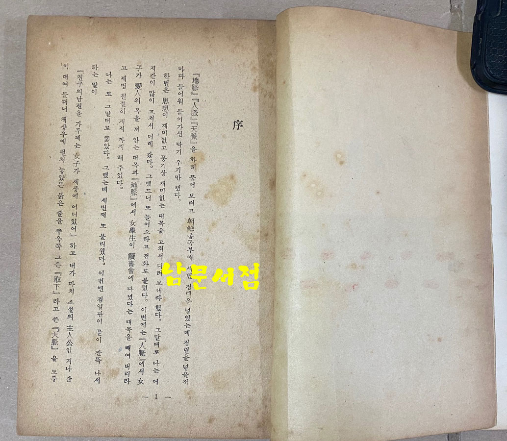 天脈 천맥 판권낙장(1952년 재판본 추정) 표지화 김환기