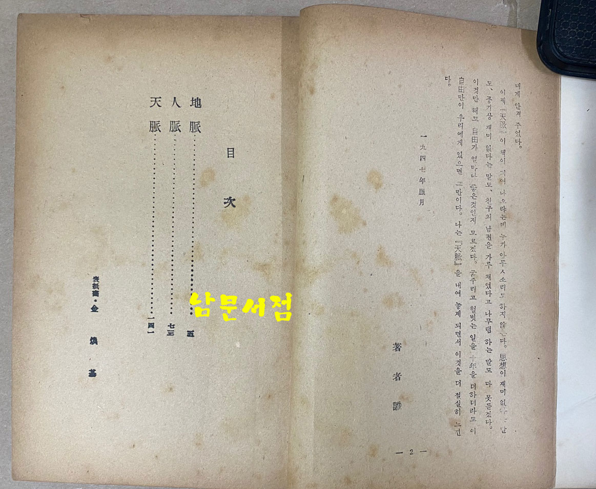 天脈 천맥 판권낙장(1952년 재판본 추정) 표지화 김환기