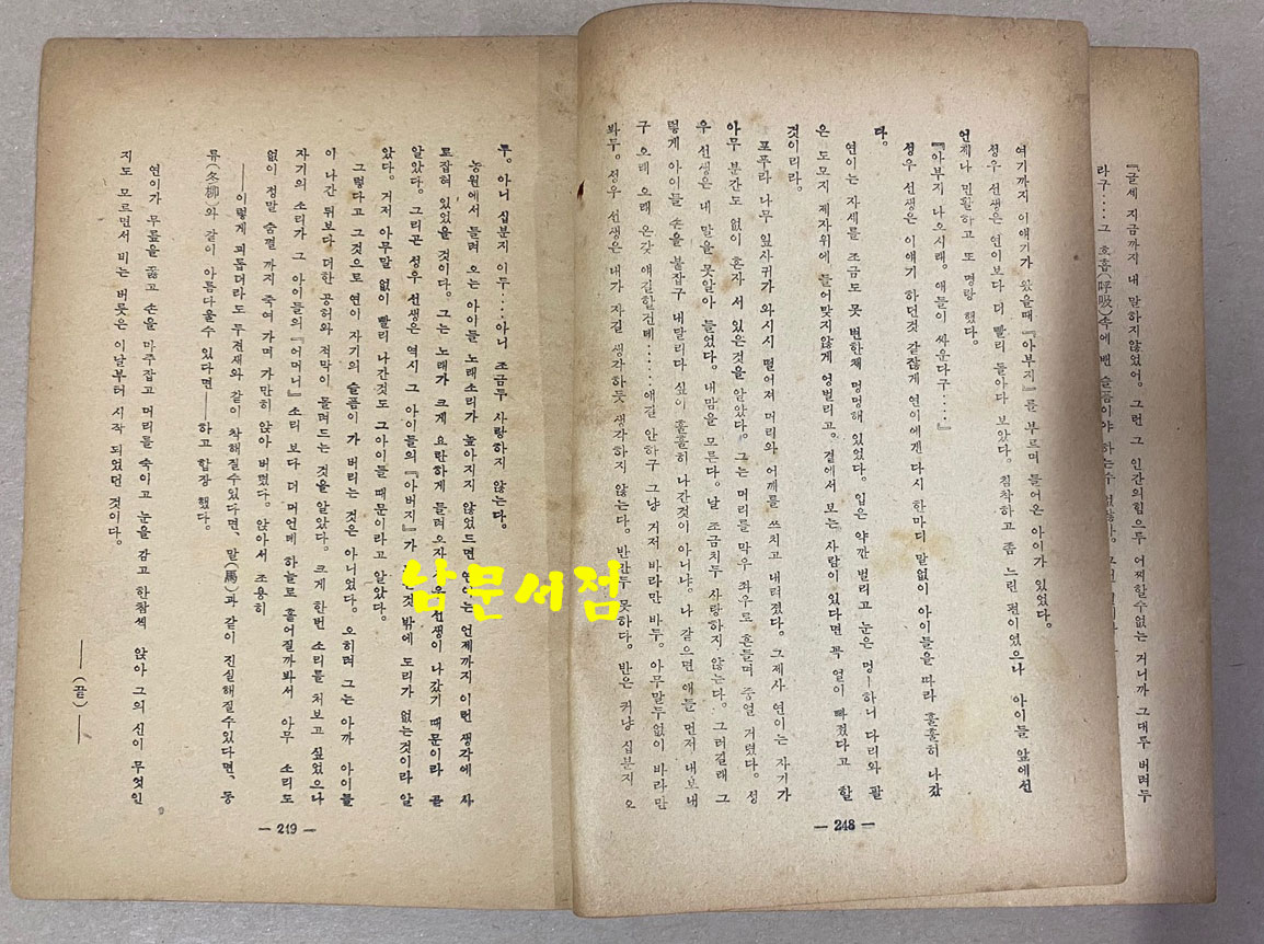 天脈 천맥 판권낙장(1952년 재판본 추정) 표지화 김환기