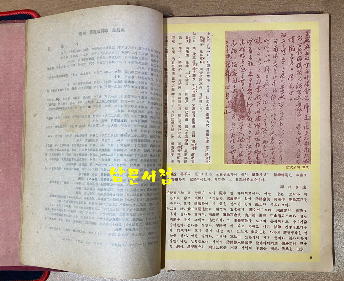 독립혈사 제1권 1949년 4판