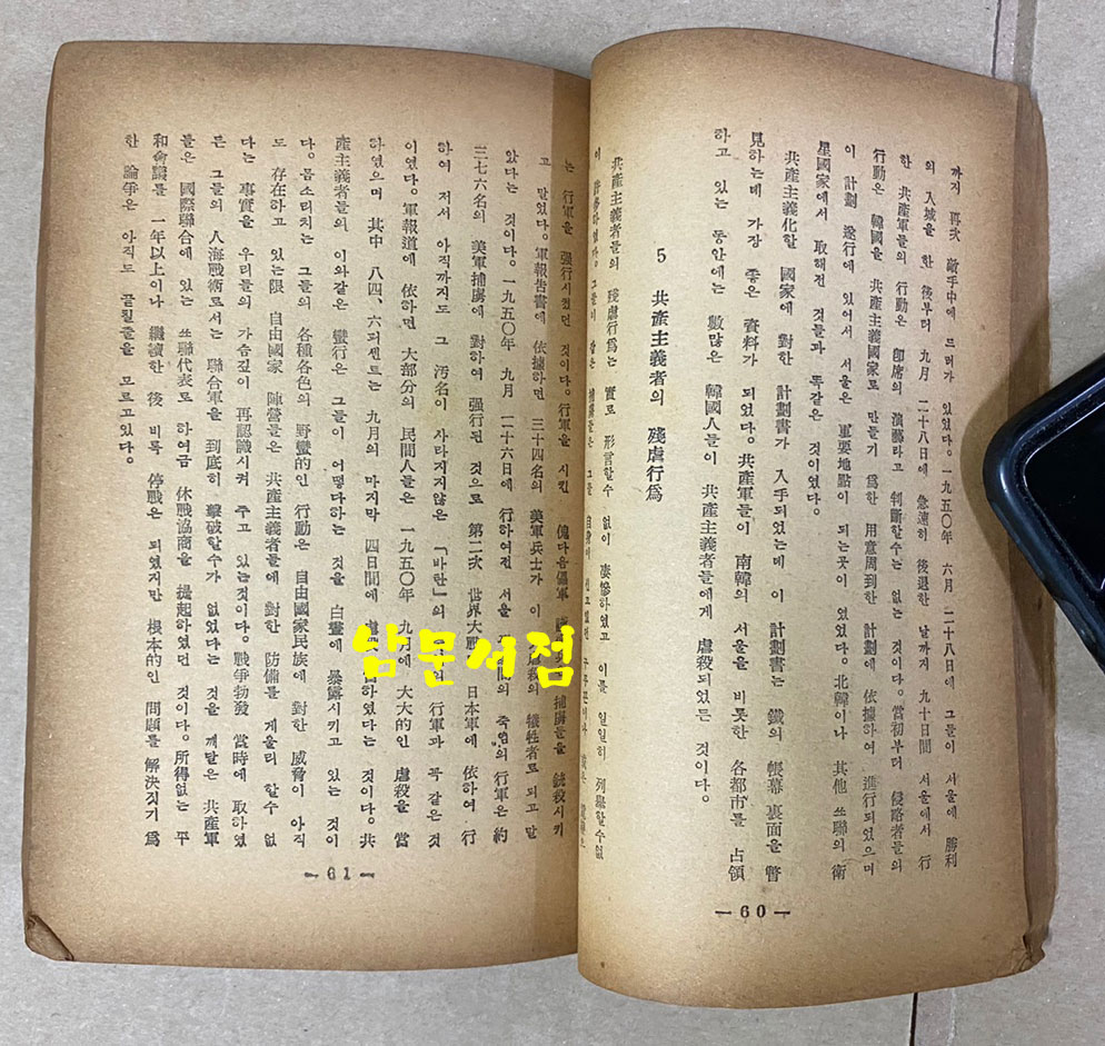 비사 북위38도선 판권 낙장 1955년판 추정 서문에 있음