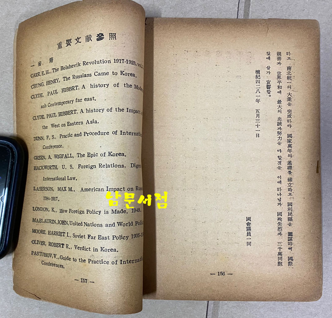 비사 북위38도선 판권 낙장 1955년판 추정 서문에 있음