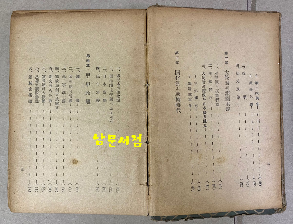 서재필박사자서전 1948년 초간본