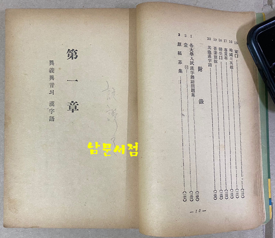 샛별 국어정화보감 이병도박사추천 1954년 초간본