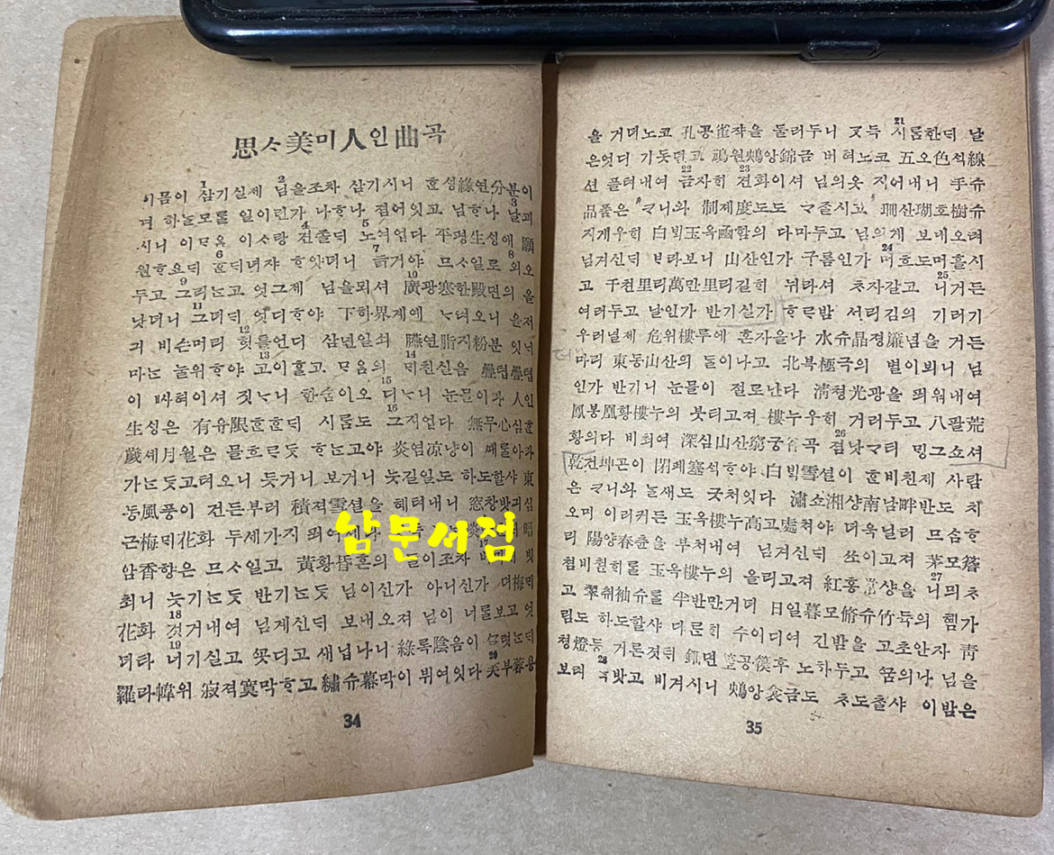 송강가사 1949년 3판