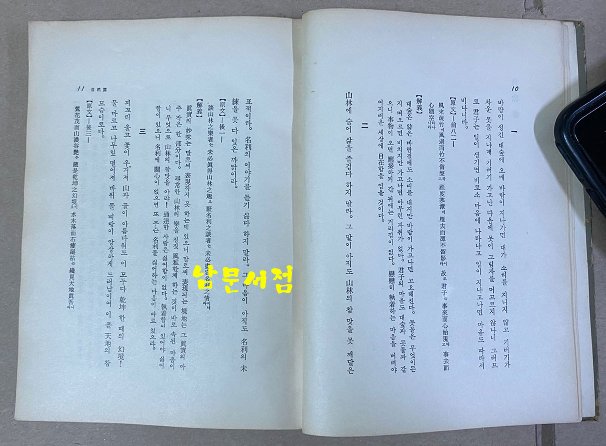 신채근담 1959년 초간본