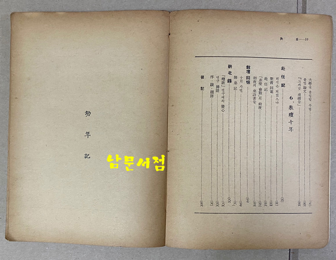 문주반생기 1960년 초간본