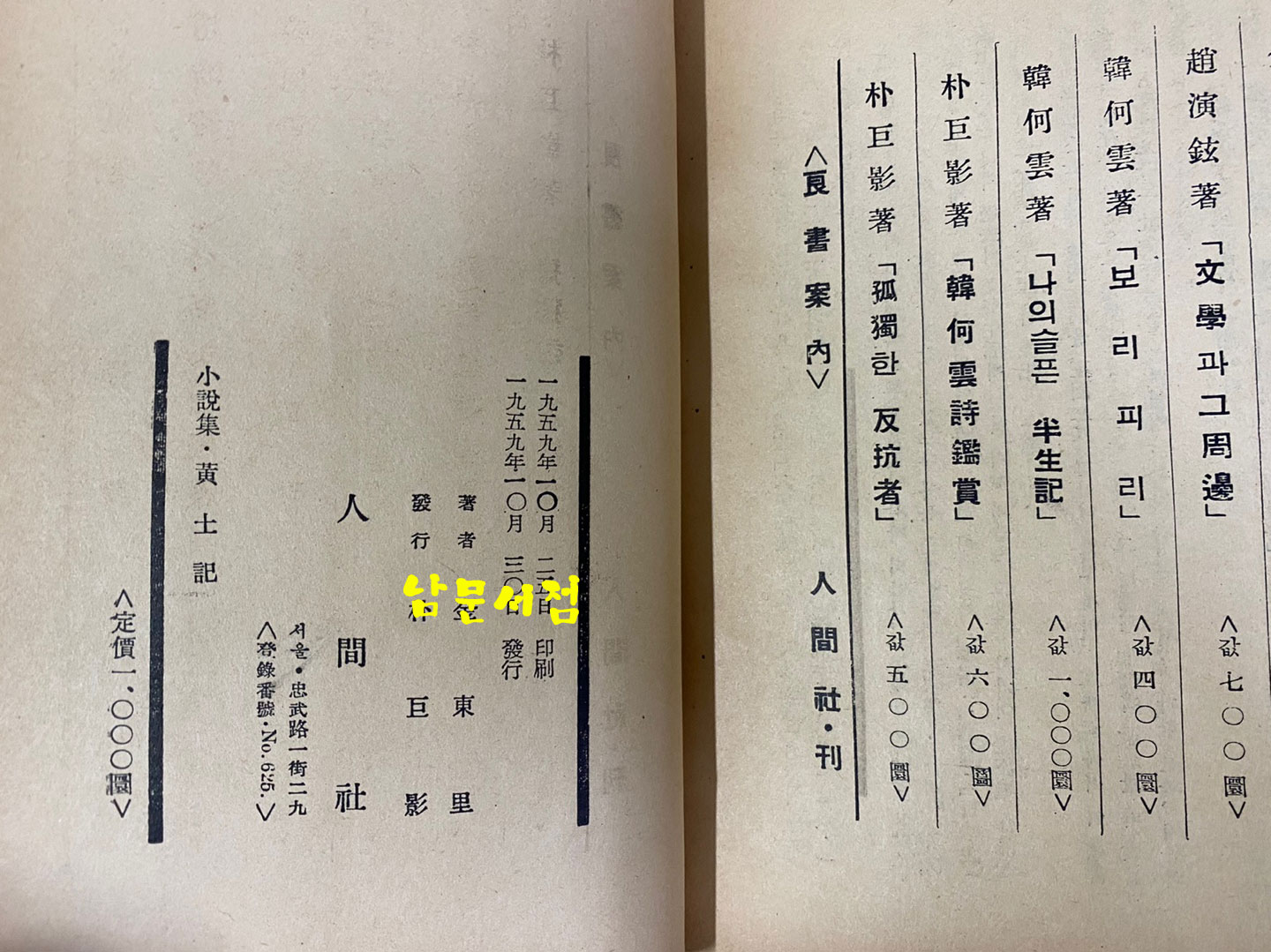 황토기 1959년 초간본