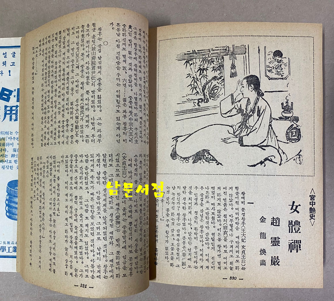 實話 실화 1959년 3월호