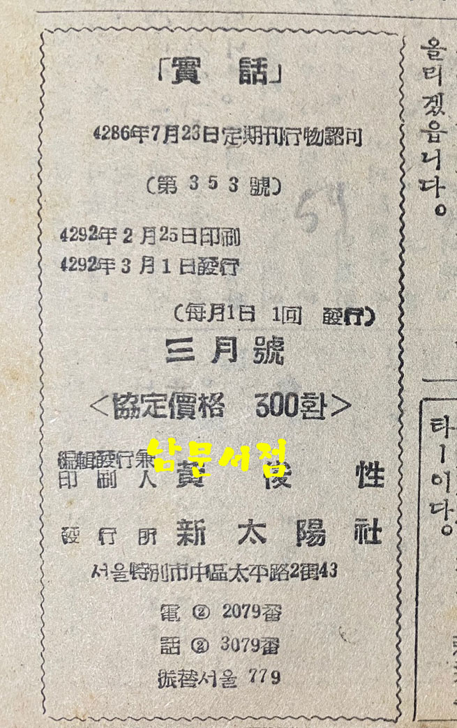 實話 실화 1959년 3월호