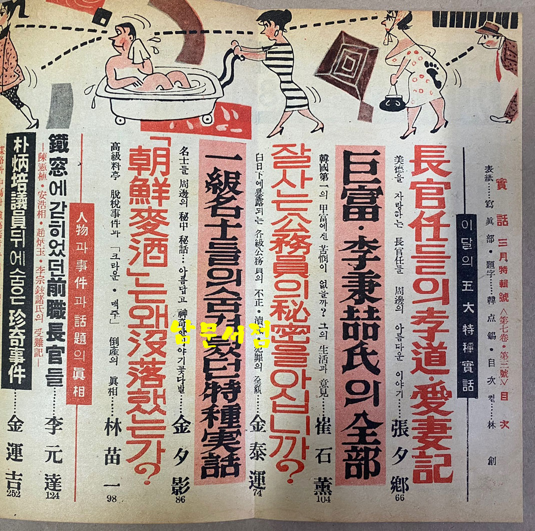 實話 실화 1959년 3월호