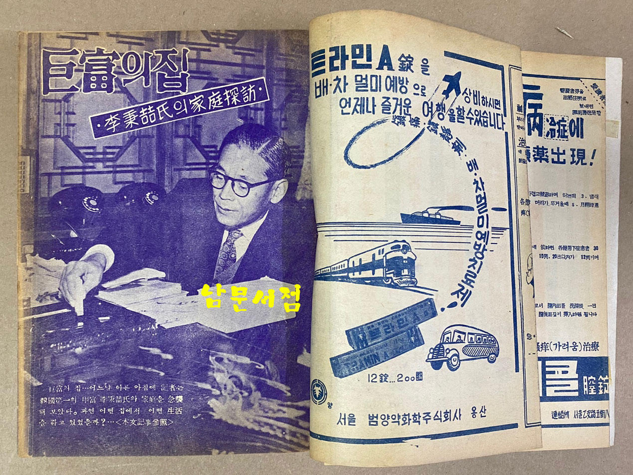 實話 실화 1959년 3월호