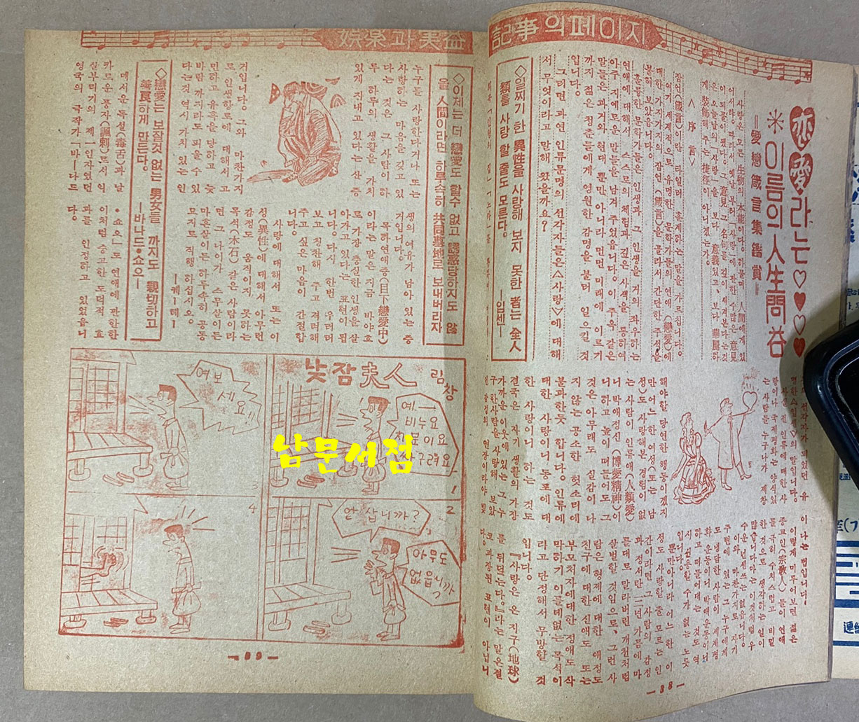 實話 실화 1959년 3월호