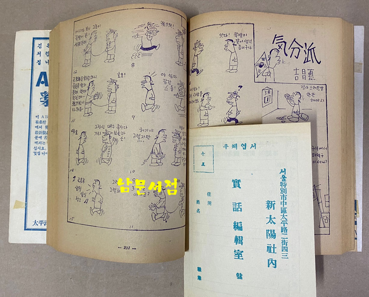 實話 실화 1959년 3월호