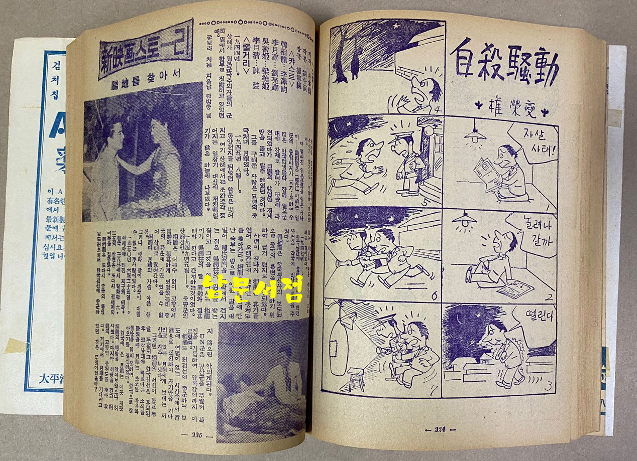 實話 실화 1959년 3월호