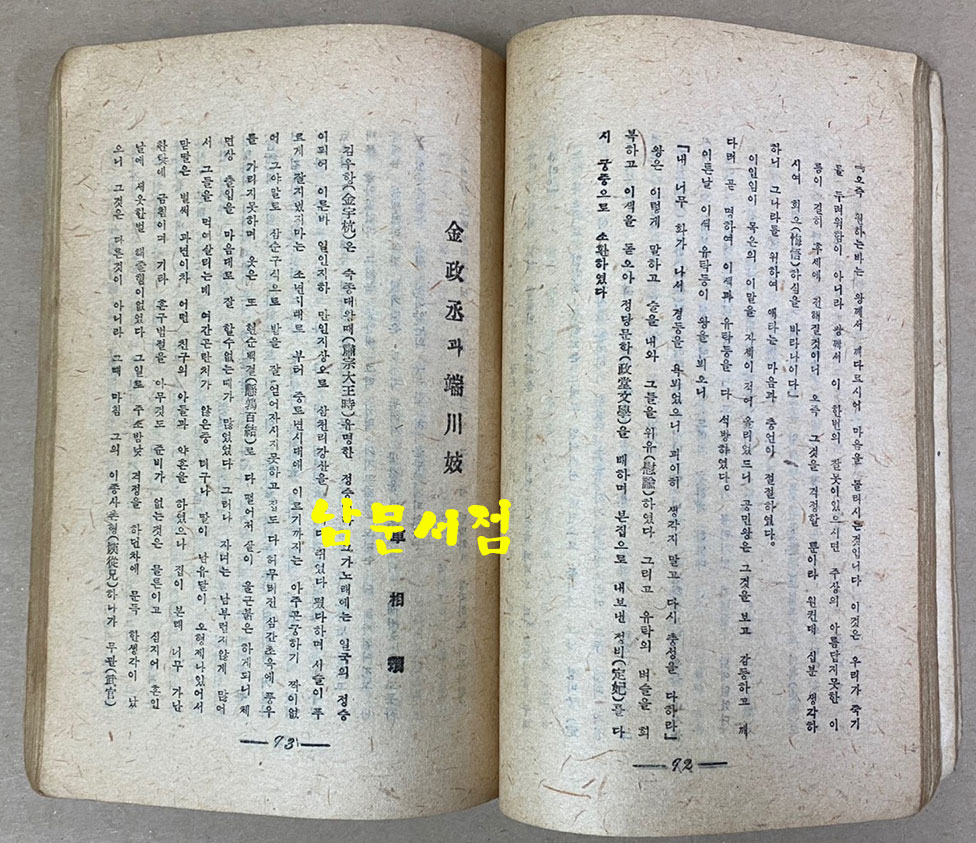 野談集 貞婦恨 야담집 정부한 1946년 초판