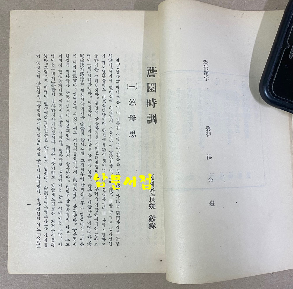 담원시조 1948년 초판 표지제자 벽초 홍명희