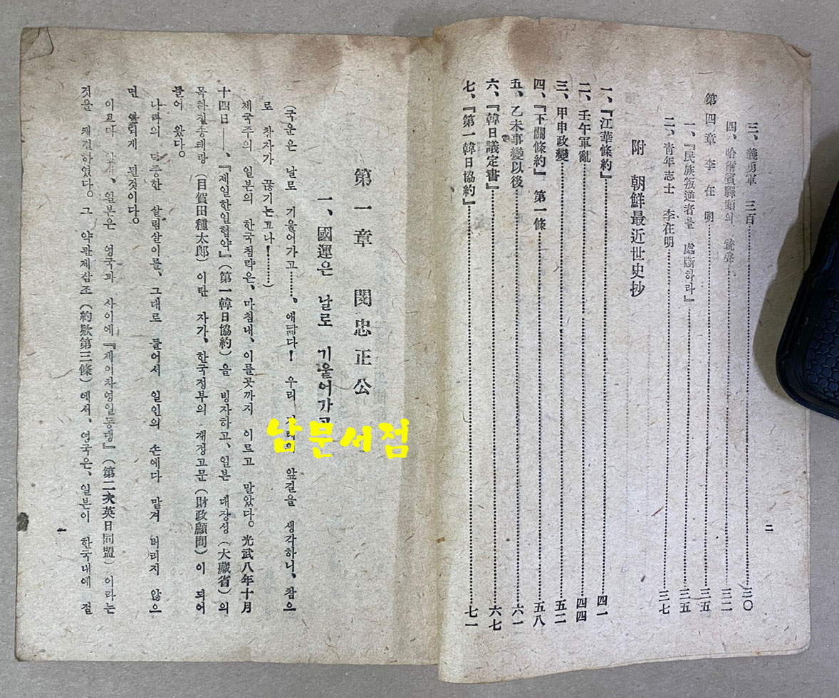 朝鮮獨立殉國烈士傳 第 1集 조선독립순국열사전 제1집 1946년 재판