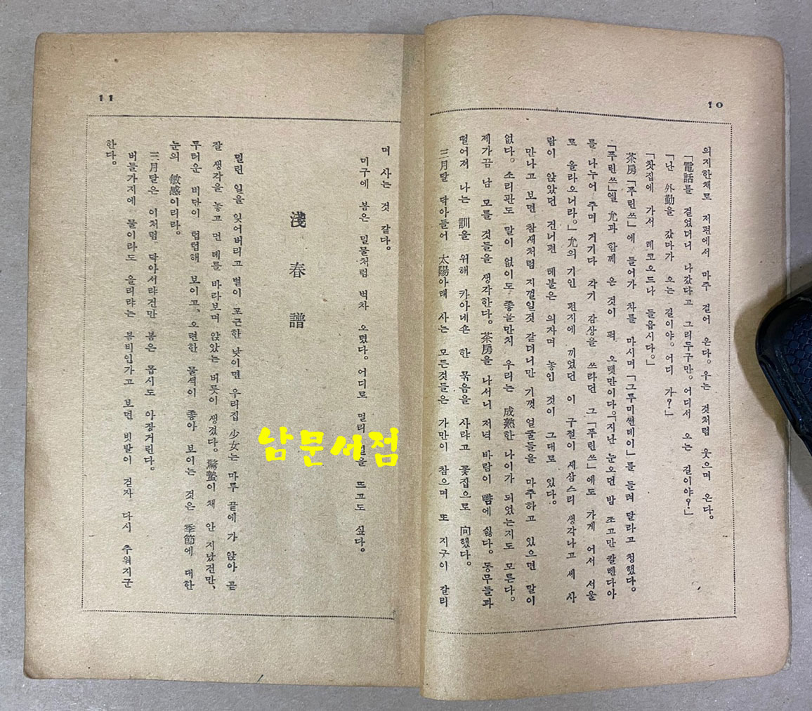 노천명 첫수필집 산딸기 1948년 초판 장정-홍우백 발문-이태준