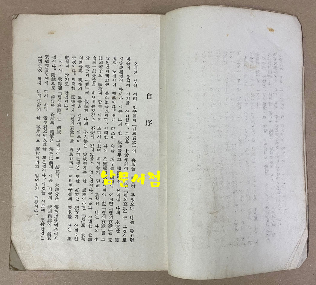 렌의哀歌 렌의애가 1949년 초판본