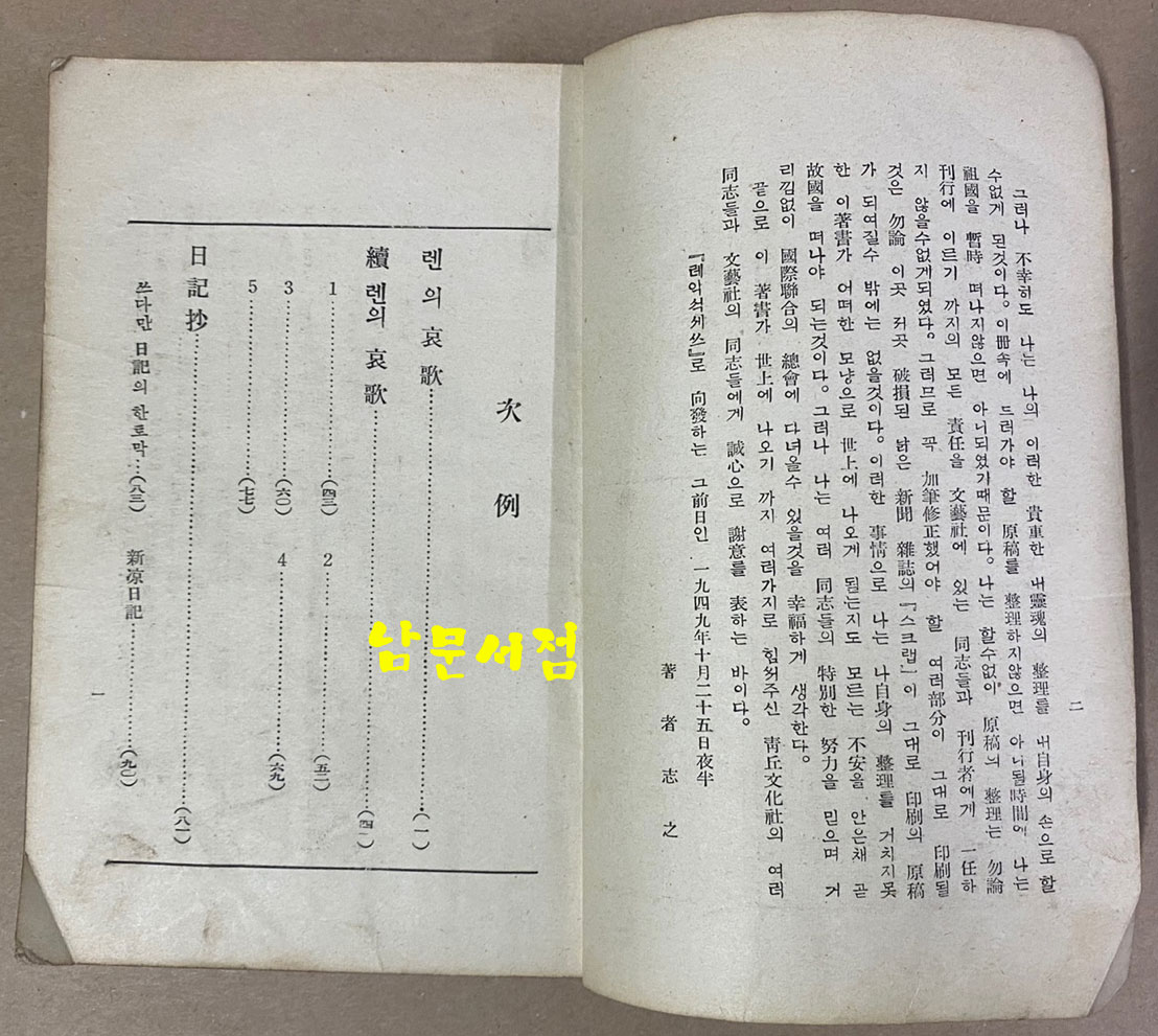 렌의哀歌 렌의애가 1949년 초판본
