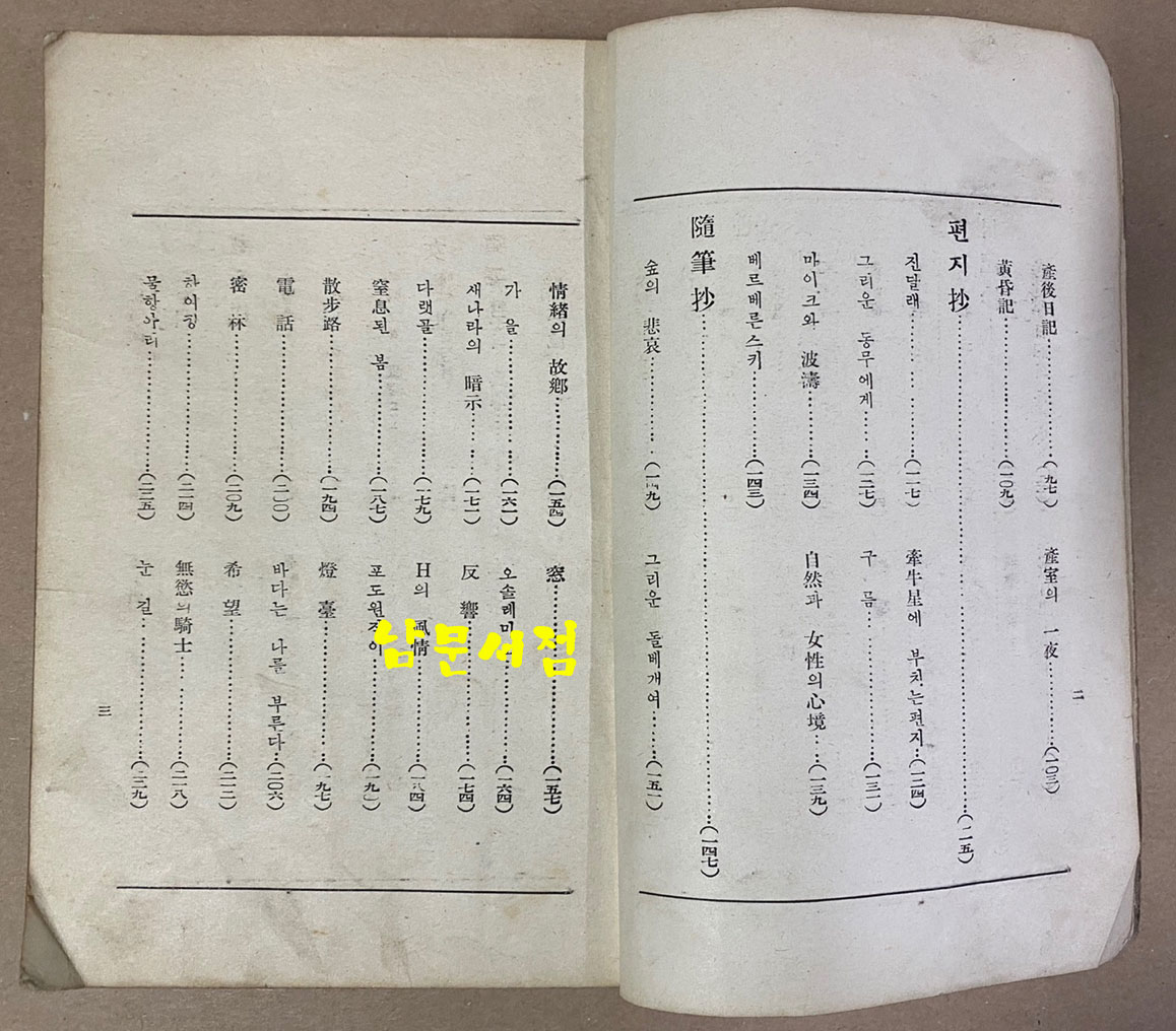 렌의哀歌 렌의애가 1949년 초판본