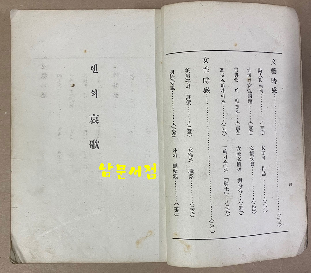 렌의哀歌 렌의애가 1949년 초판본