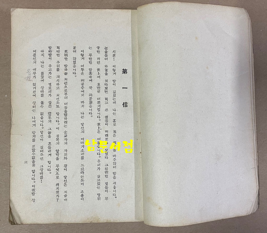 렌의哀歌 렌의애가 1949년 초판본