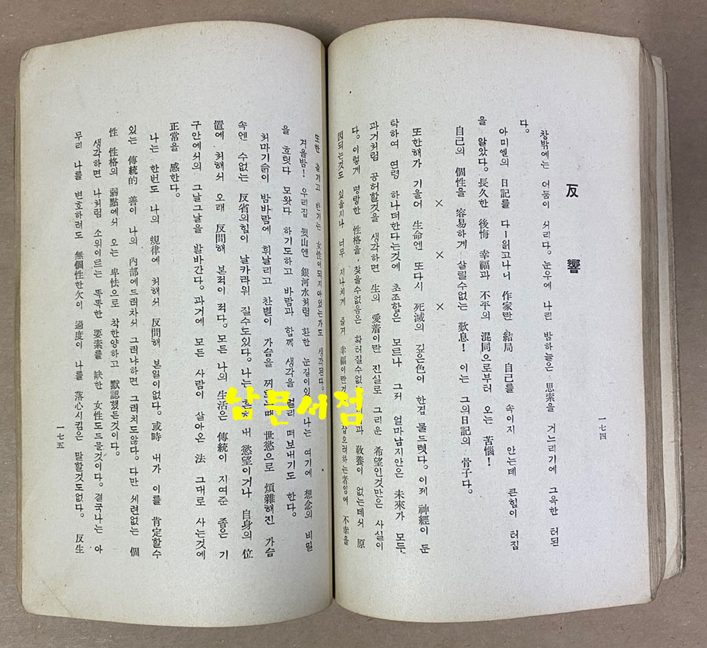 렌의哀歌 렌의애가 1949년 초판본