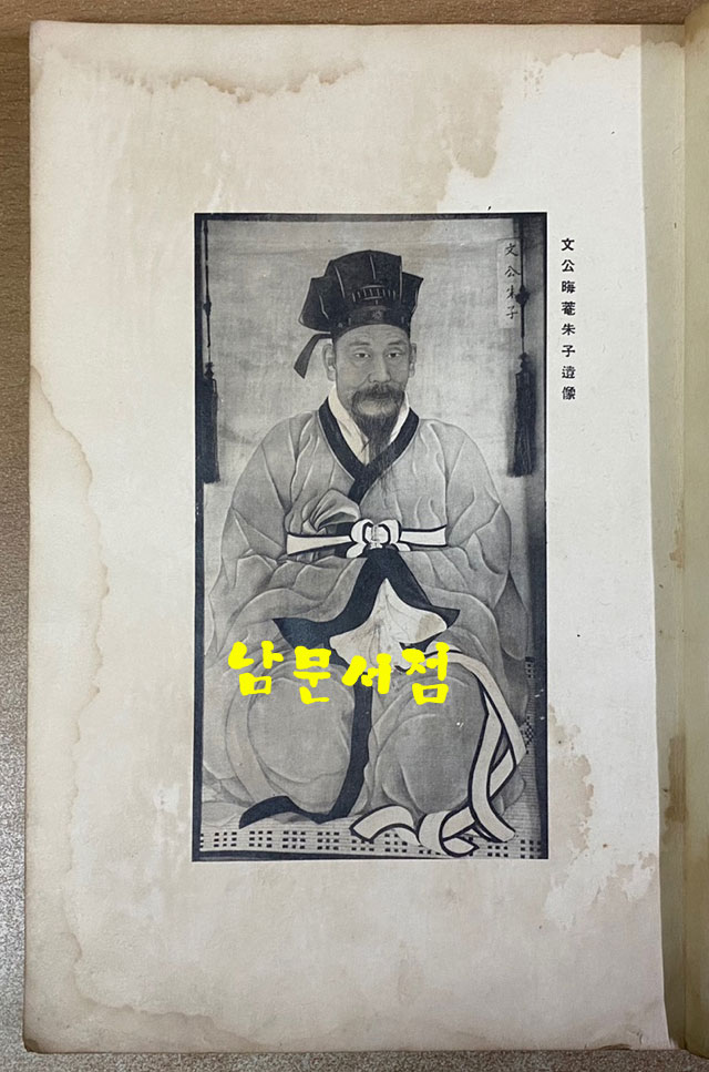 곡부성위안사실기 曲阜聖廟慰安事實記 1931년 초판본  경성부 간행