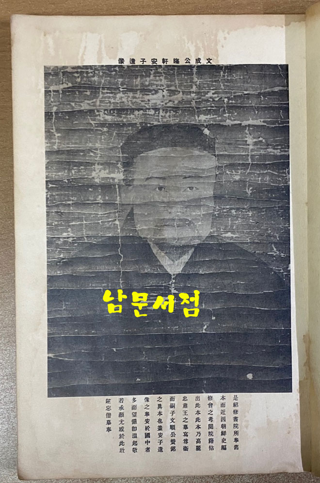 곡부성위안사실기 曲阜聖廟慰安事實記 1931년 초판본  경성부 간행