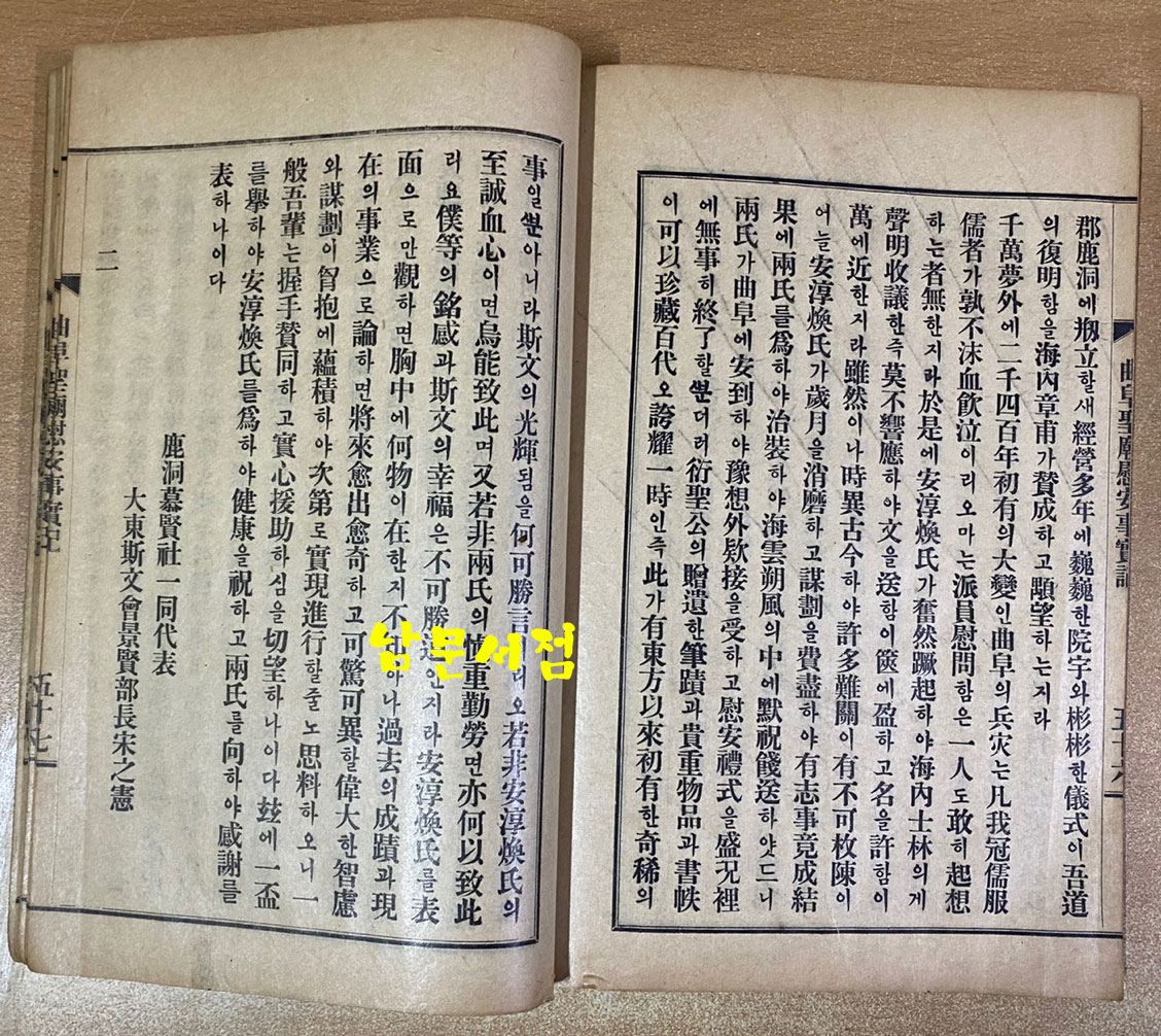 곡부성위안사실기 曲阜聖廟慰安事實記 1931년 초판본  경성부 간행