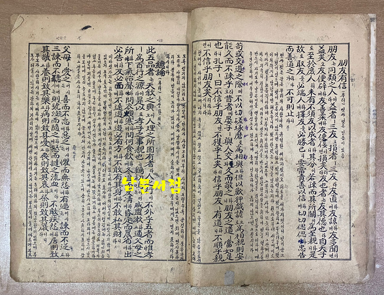 童蒙先習 동몽선습 1958년 영화출판사 초판본