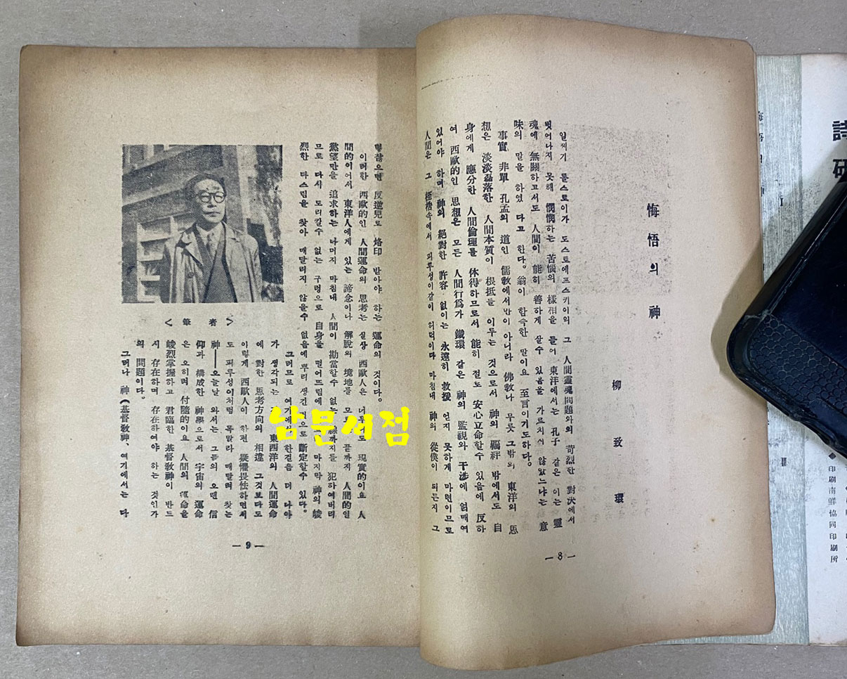 詩硏究 시연구 창간호 제1집 모던이즘비판특집 1956년 초판본