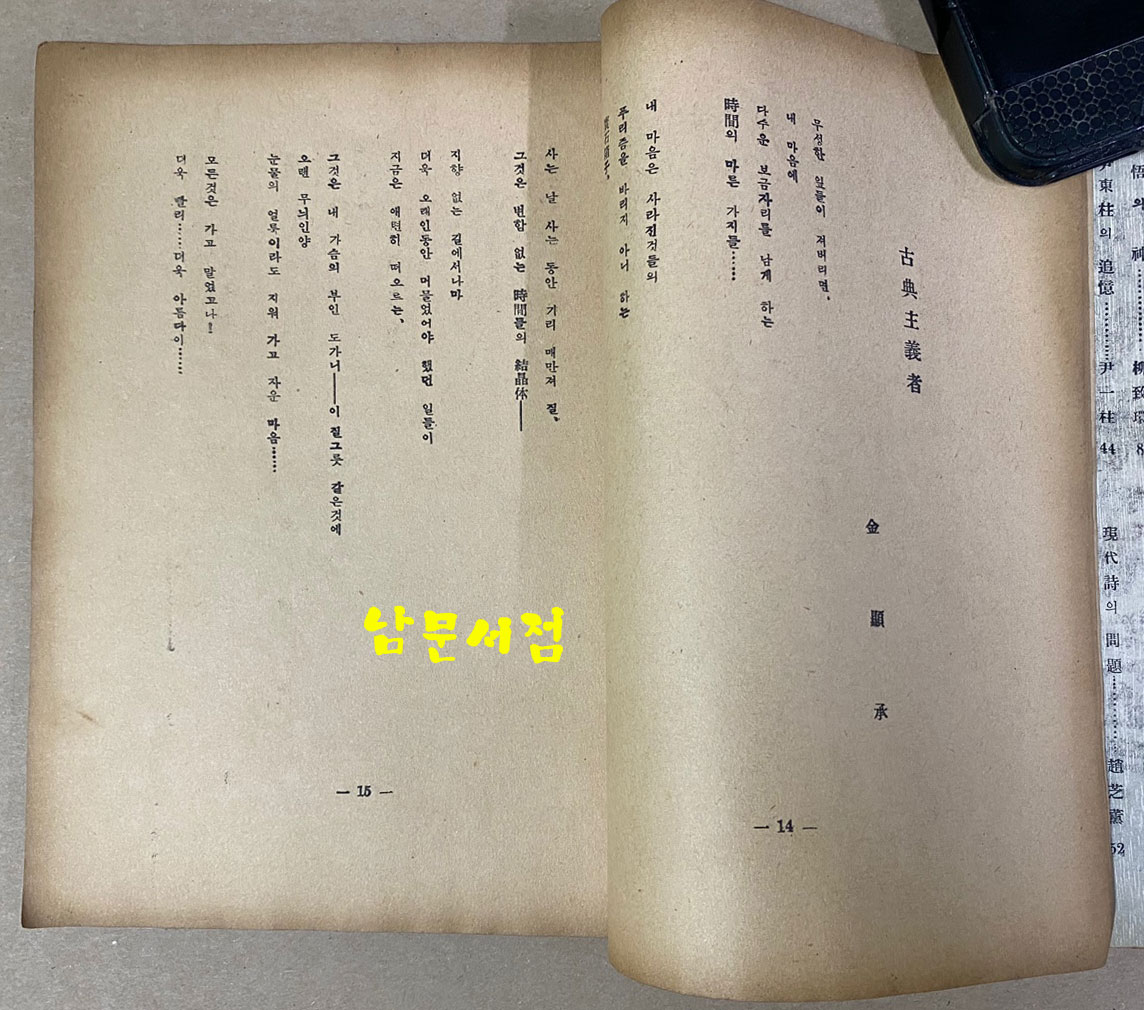 詩硏究 시연구 창간호 제1집 모던이즘비판특집 1956년 초판본