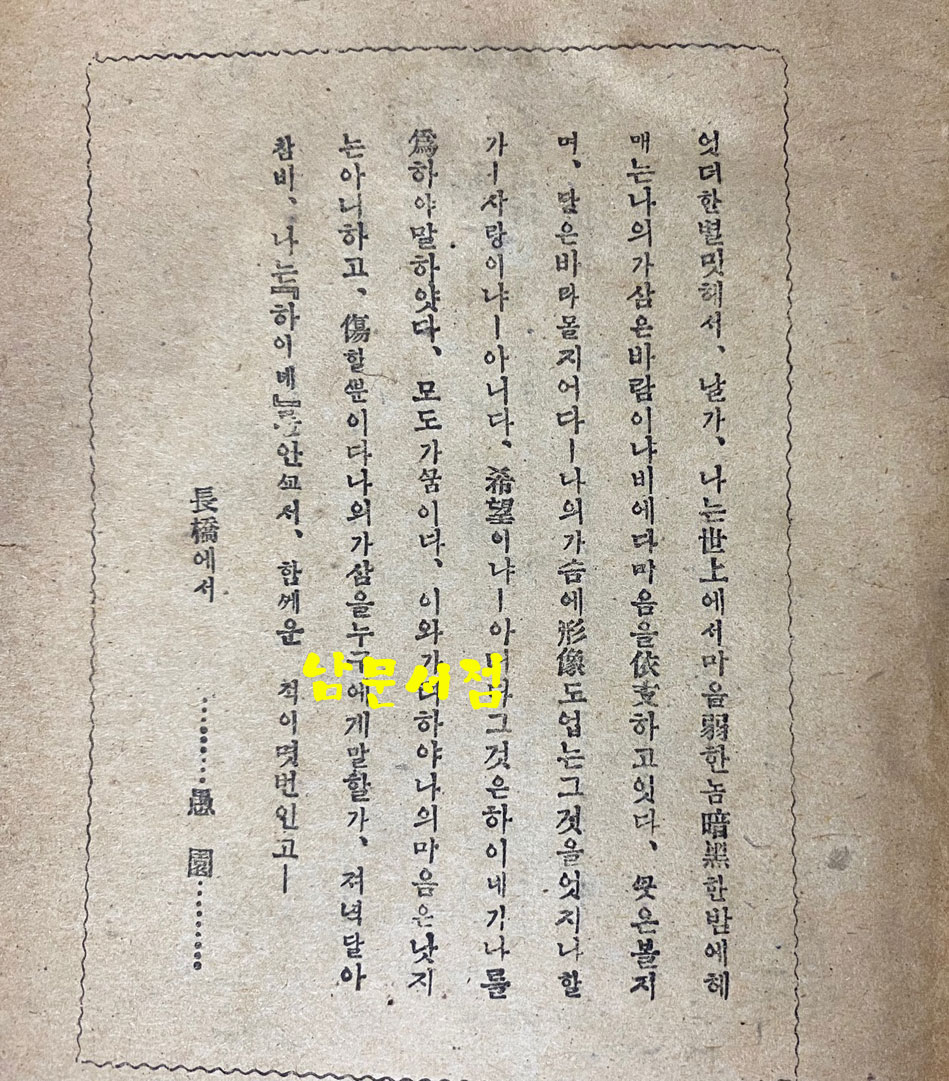 하이네시집 1946년 초판 영창서관