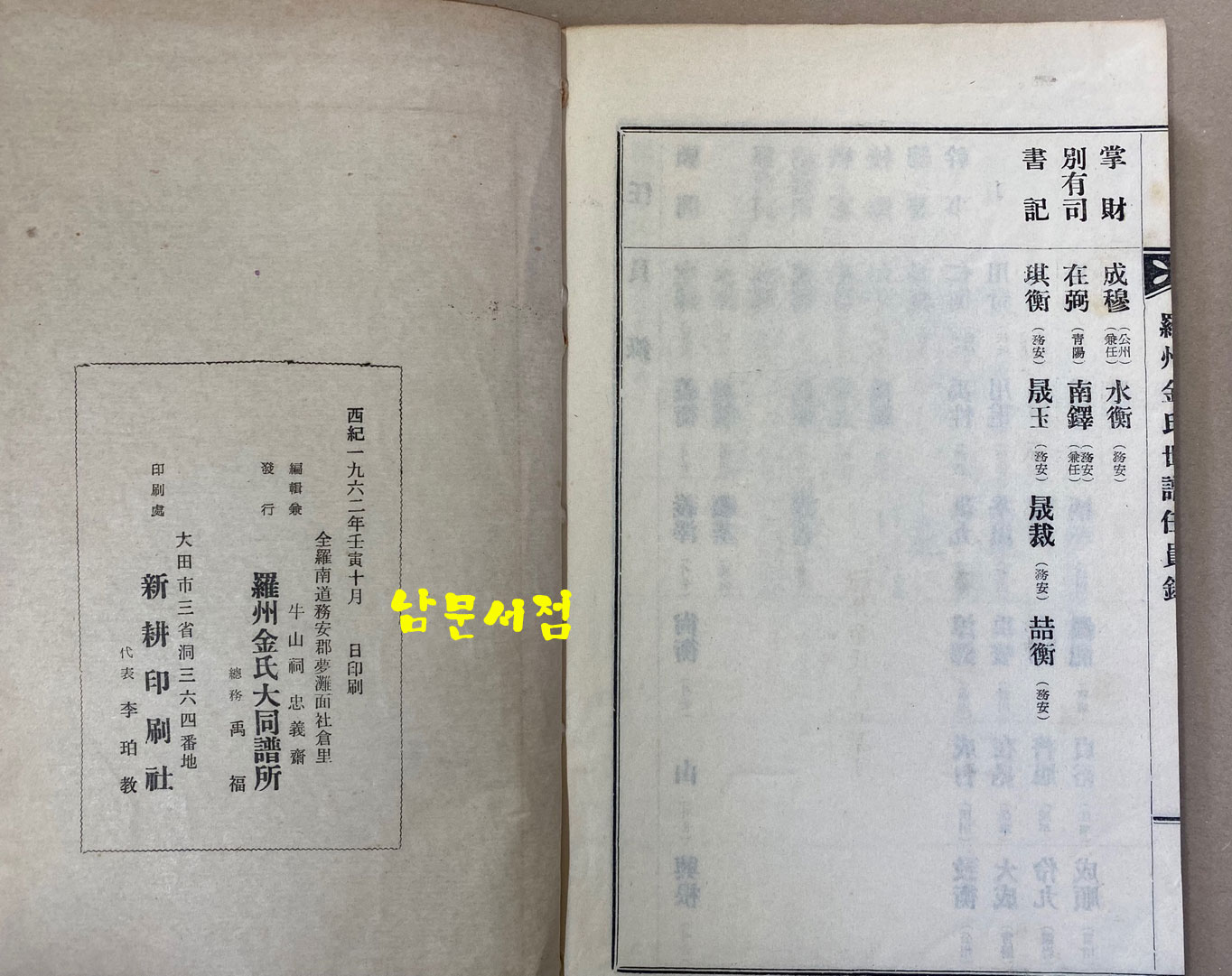 나주김씨세보 나주김씨족보 권지 1.2.3.4.5 전5권 완질 1962년 초판본