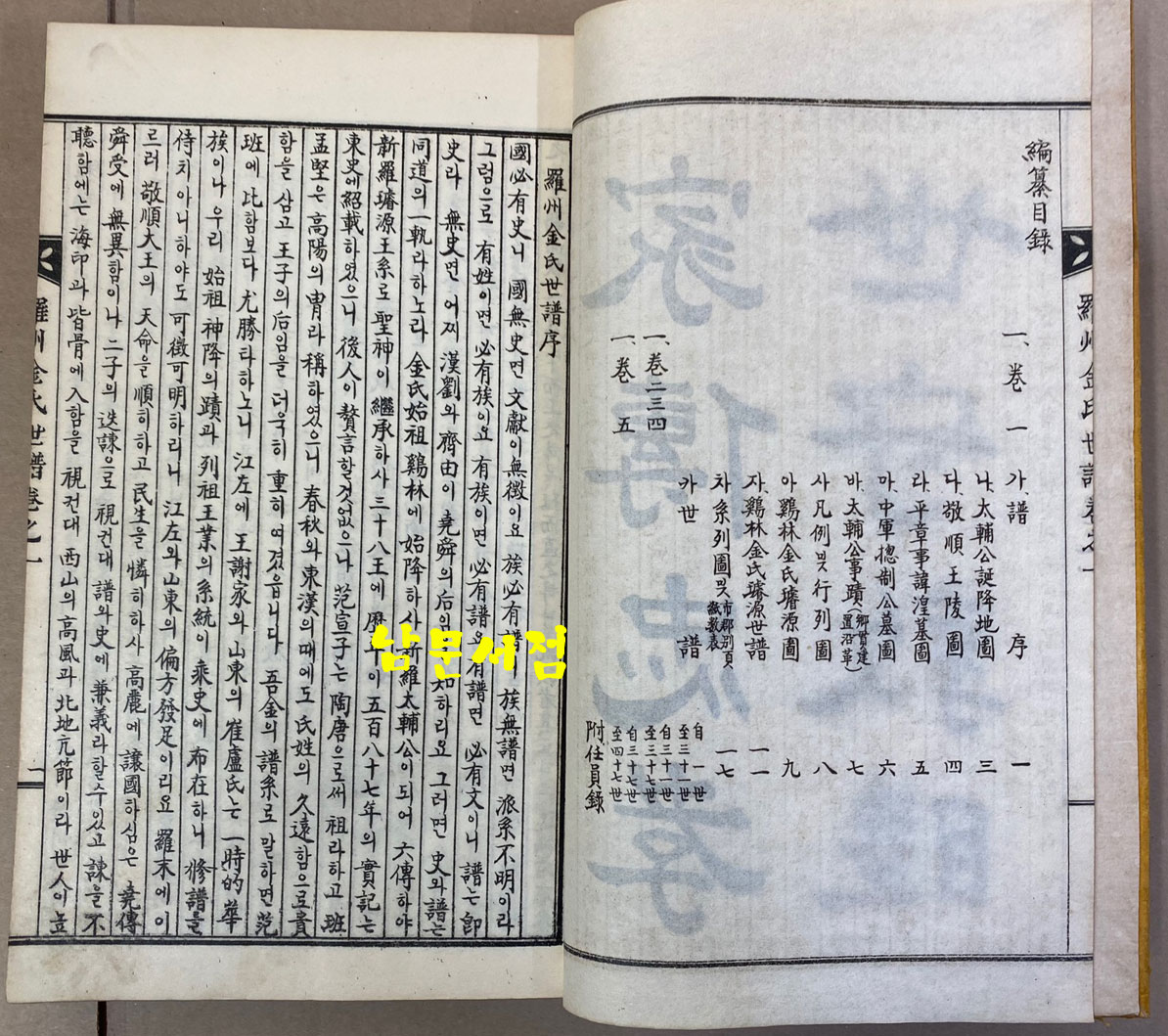 나주김씨세보 나주김씨족보 권지 1.2.3.4.5 전5권 완질 1962년 초판본