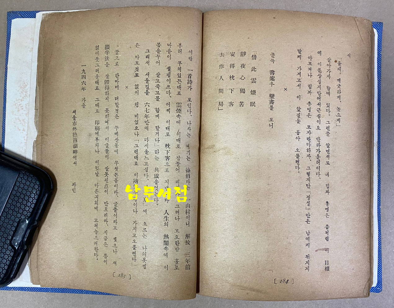 꽃피는한반도 김동환 수필집 1952년 초판본