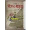 꽃피는한반도 김동환 수필집 1952년 초판본